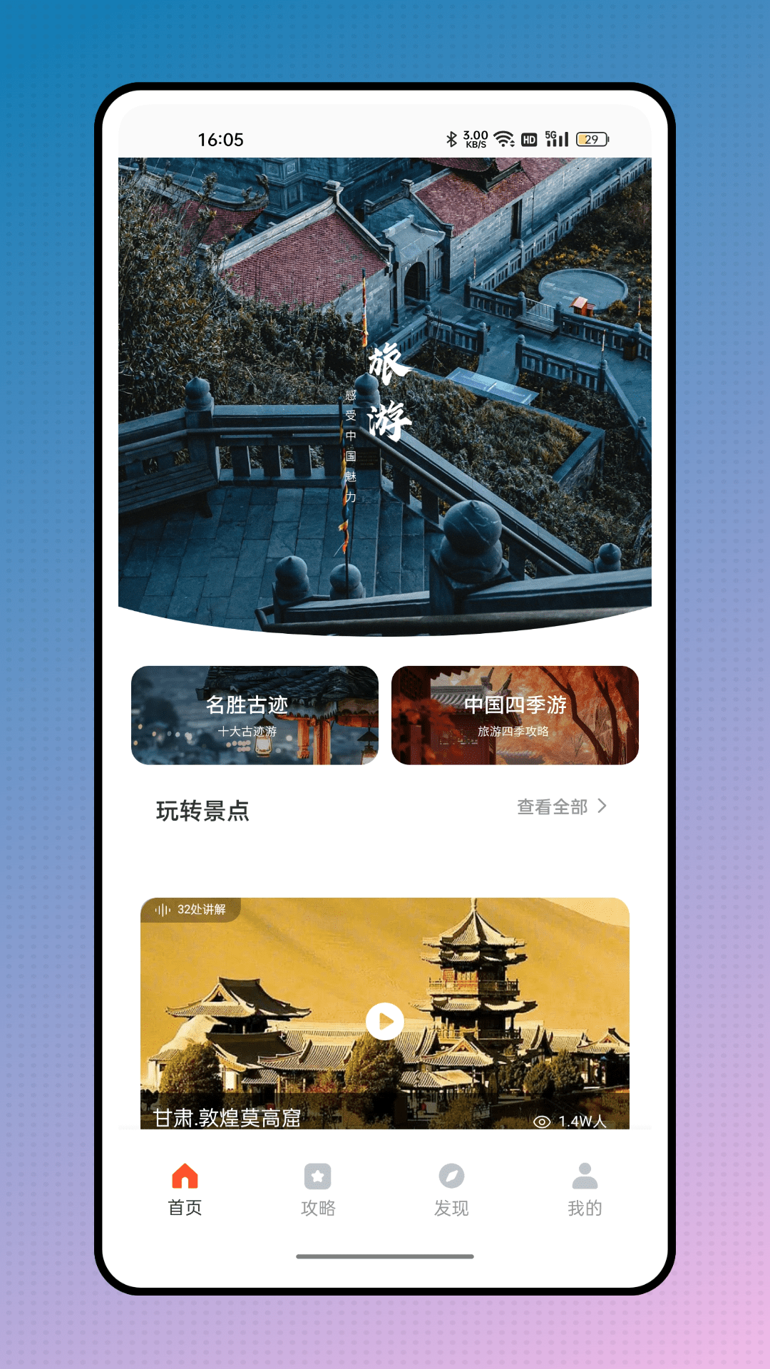 儒奕文旅通app官方版图2