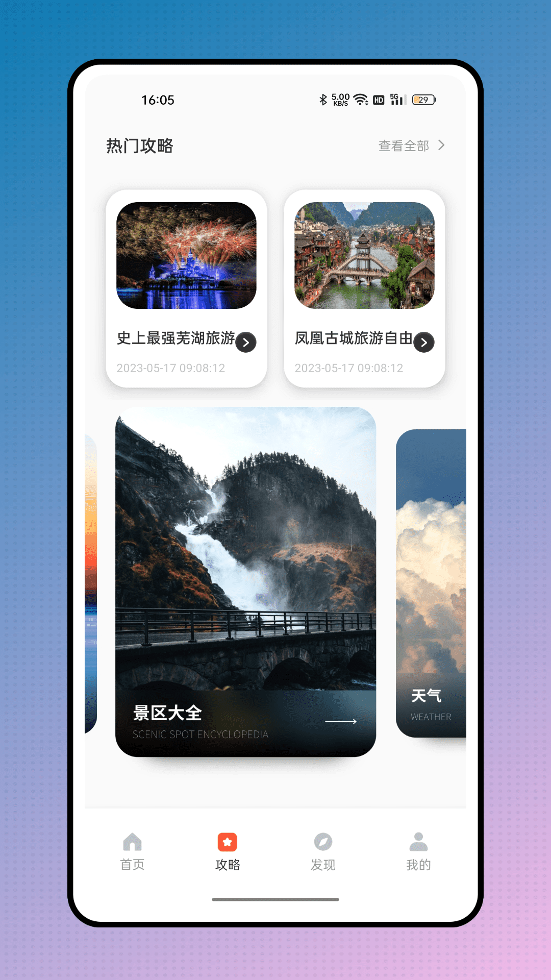 儒奕文旅通app官方版