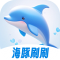 海豚刷刷app安卓版下载 v1.0.0