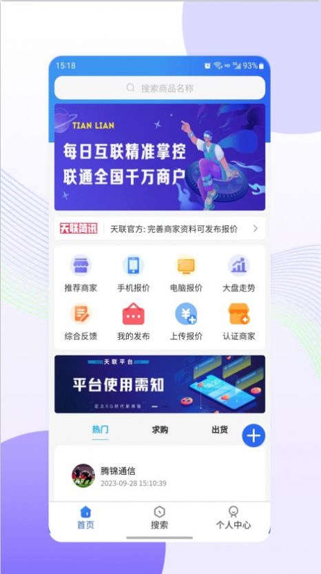 天联平台app官方版图片1