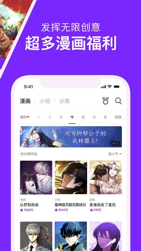 咚漫官方正版app下载最新版图1
