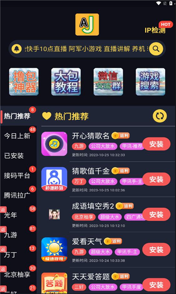 aj游戏库赚红包app官方版图2