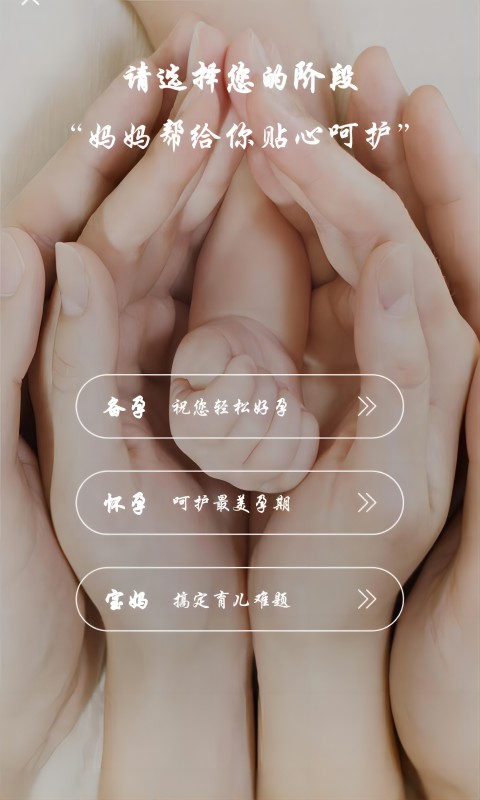 MaMa帮母婴app最新版图1
