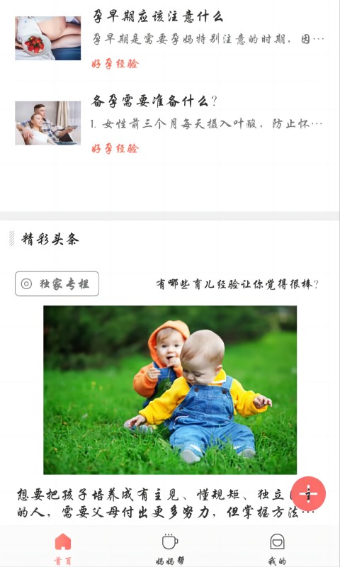 MaMa帮母婴app最新版图2